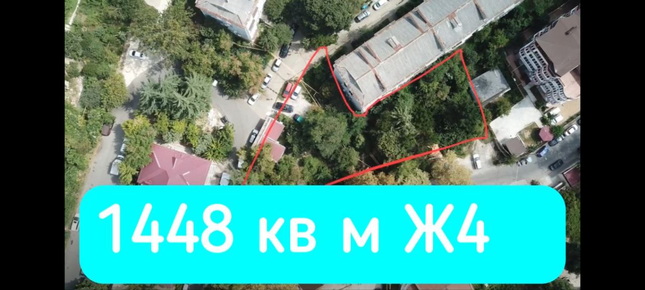 Земельный участок